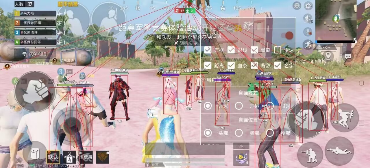 和平精英辅助【彩虹】