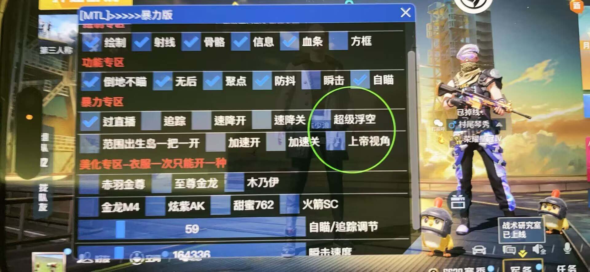 和平精英「青蛙直装」辅助，支持地铁